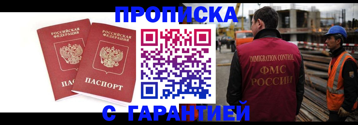 прописка ребенка в Краснослободске