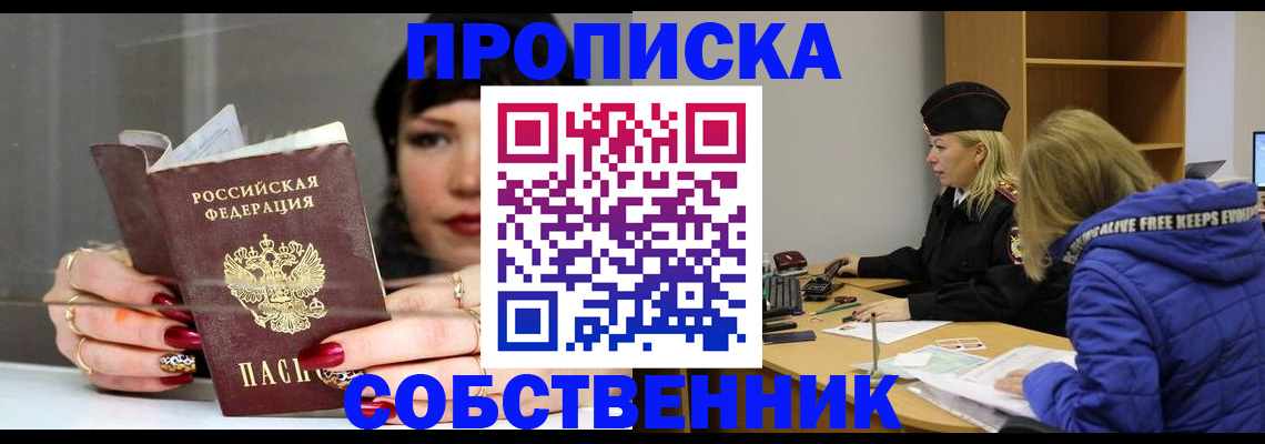 прописка 2025 в Краснослободске