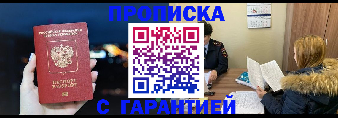 временная регистрация 2025 в Краснослободске