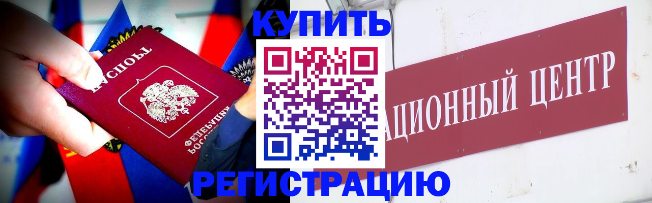 прописка в Краснослободске