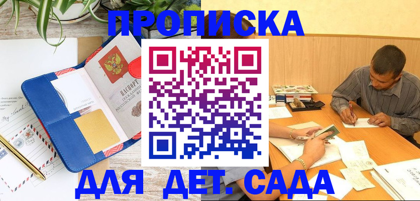 прописка для военкомата в Краснослободске